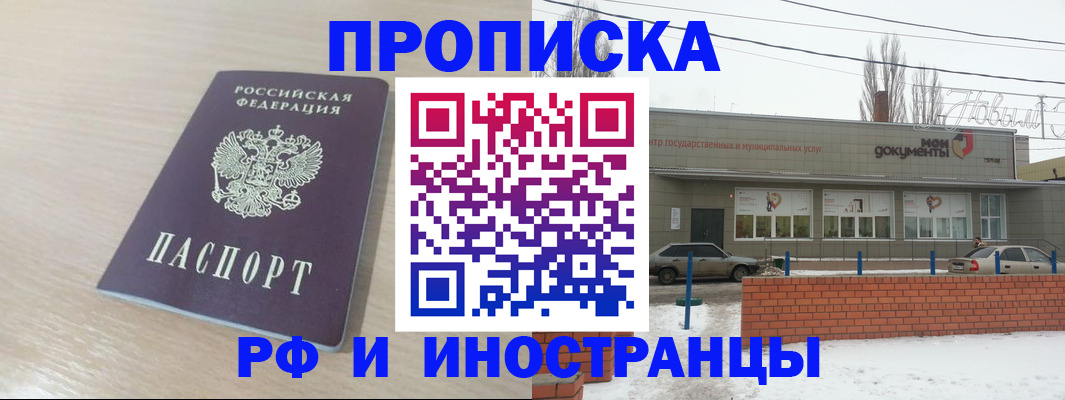временная регистрация купить в Новоалтайске