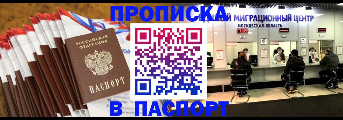 временная прописка в Новоалтайске